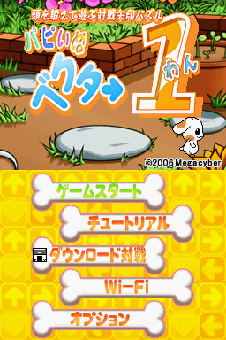 Atama o Kitaete Asobu Taisen Yajirushi Puzzle - Pu — Title screen