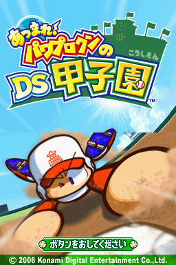 Atsumare! Power Pro Kun No Ds Koushien — Title screen