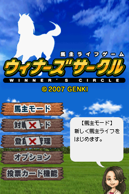 Banushi Life Game - Winner's Circle — Title screen