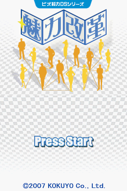 Biz Nouryoku Ds Series - Miryoku Kaikaku — Title screen