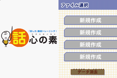 Biz Nouryoku Ds Series - Wagokoro No Moto — Title screen