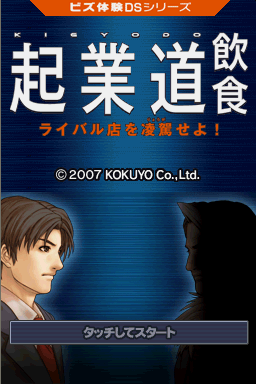 Biz Taiken Ds Series - Kigyoudou - Inshoku — Title screen