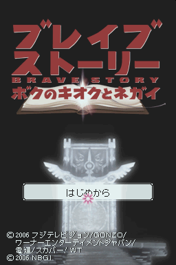 Brave Story - Boku No Kioku To Negai — Title screen