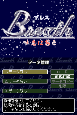 Breath - Toiki Wa Akaneiro — Title screen