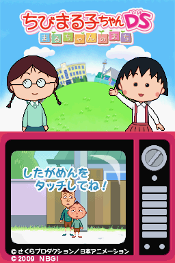 Chibi Maruko-Chan DS : Maru-Chan no Machi — Title screen