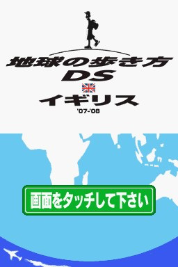 Chikyuu No Arukikata Ds - Igirisu '07-'08 — Title screen