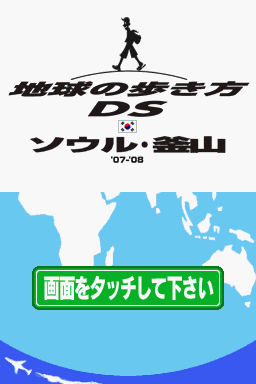 Chikyuu No Arukikata Ds - Seoul, Busan '07-'08 — Title screen