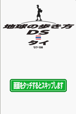Chikyuu No Arukikata Ds - Thai '07-'08 — Title screen