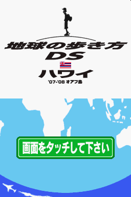 Chikyuu no Arukikata DS - Hawaii '07-'08 - Oahu-to — Title screen