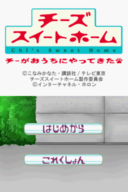 Chi's Sweet Home - Chi Ga Ouchi Ni Yatte Kita — Title screen