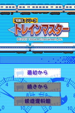 Chishiki-Ou Series : Train Master — Title screen