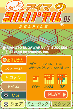 Chotto Aima No Colpile Ds — Title screen