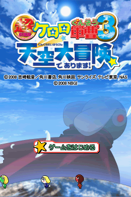 Chou Gekijouban Kelolo Gunsoh 3 : Tenkuu Daibouken de Arimasu! — Title screen