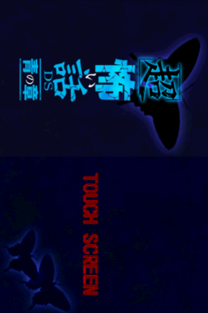 Chou Kowai Hanashi DS : Ao no Shou — Title screen