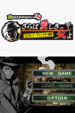 Chou Meisaku Suiri Adventure DS : Raymond Chandler Gensaku - Saraba Ai Shiki Onna Yo — Title screen