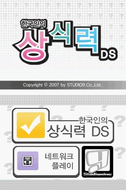 Chungjeon! Hanguginui Sangsingnyeok Ds — Title screen