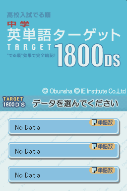 Chuugaku Eitango Target 1800 Ds — Title screen