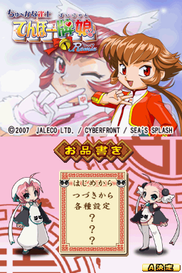 Chuukana Janshi Tenho Painyan Remix — Title screen