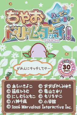 Ciao Dream Touch! - Happy Anniversary — Title screen