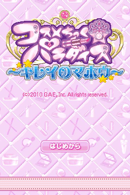Cosmetic Paradise: Kirei no Mahou — Title screen