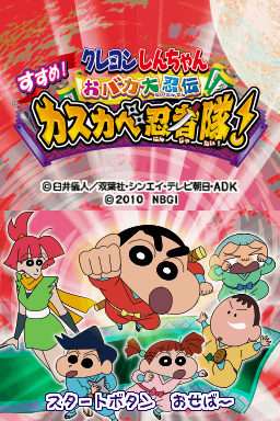 Crayon Shin-chan - Obaka Dainin Den - Susume! Kasukabe Ninja Tai! — Title screen