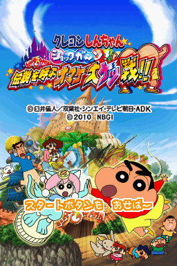 Crayon Shin-chan - Shock Gahn! - Densetsu O Yobu Omake Daiketsusen!! — Title screen