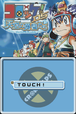 Croket! Ds - Tenkuu No Yuusha-tachi — Title screen