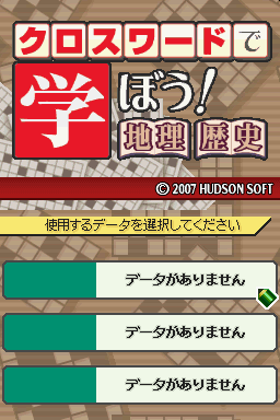 Crossword De Manabou! Chiri - Rekishi — Title screen