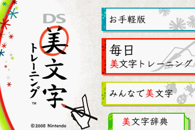 DS Bimoji Training — Title screen
