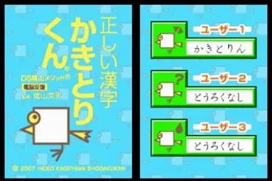 DS Kageyama Method Dennou Hanpuku - Tadashii Kanji Kakitori-kun — Title screen