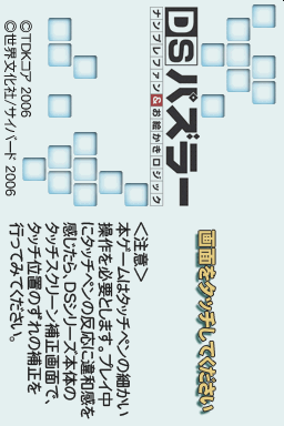 DS Puzzler - Nanpure Fan & Oekaki Logic — Title screen