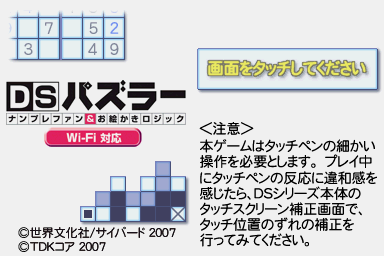 DS Puzzler - Nanpure Fan & Oekaki Logic - Wi-Fi Ta — Title screen