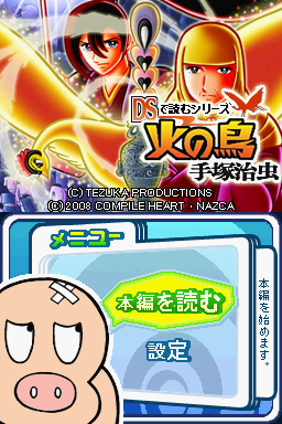 DS de Yomu Series - Tezuka Osamu - Hi no Tori - Da — Title screen