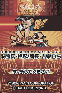 Daito Giken Koushiki Pachi-Slot Simulator Hihouden — Title screen