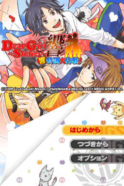 Dear Girl Stories — Title screen