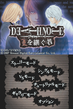 Death Note - L O Tsugu Mono — Title screen