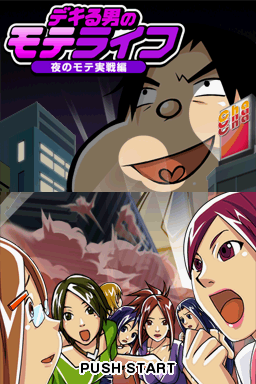 Dekiru Otoko no Mote Life - Yoru no Mote Jissen He — Title screen