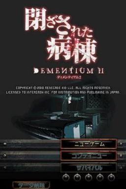 Dementium II — Title screen