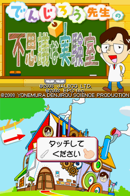 Denjirou Sensei No Fushigi Na Jikkenshitsu — Title screen