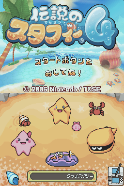 Densetsu No Stafy 4 — Title screen