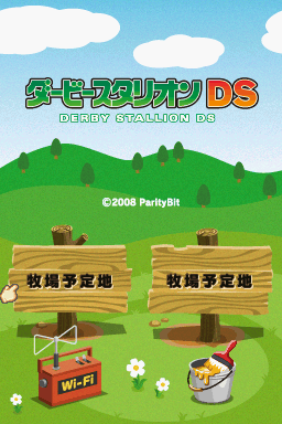 Derby Stallion Ds — Title screen