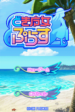 Doki Majo Plus — Title screen