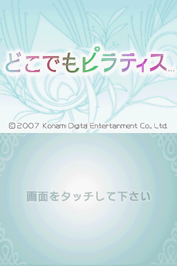 Dokodemo Pilates — Title screen