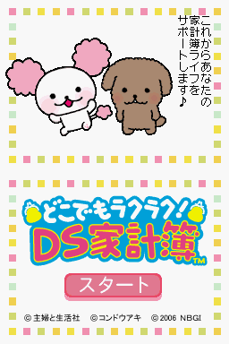 Dokodemo Raku Raku! - Ds Kakeibo — Title screen
