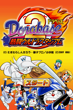 DoraBase 2 : Nettou Ultra Stadium — Title screen