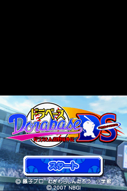 Dorabase : Dramatic Stadium — Title screen
