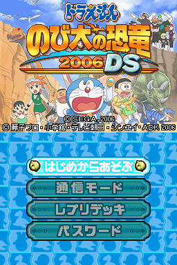 Doraemon : Nobita no Kyouryuu 2006 DS — Title screen