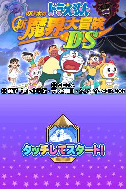 Doraemon : Nobita no Shin Makai Daibouken DS — Title screen