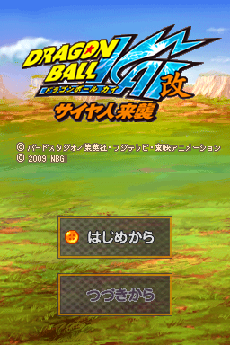Dragon Ball Z - Attack of the Saiyans — Title screen