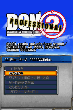 Dragon Quest Monsters : Joker 2 Professional — Title screen